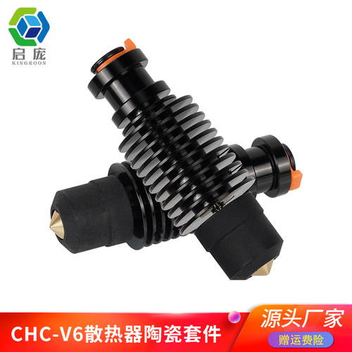 启庞3d打印机配件 VORON2.4/Prusa挤出头 CHC-V6陶瓷热端套件 24V