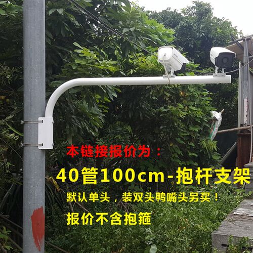 监控抱杆支架  电线杆路灯杆立杆加长支架抱箍支架 40管抱杆100CM