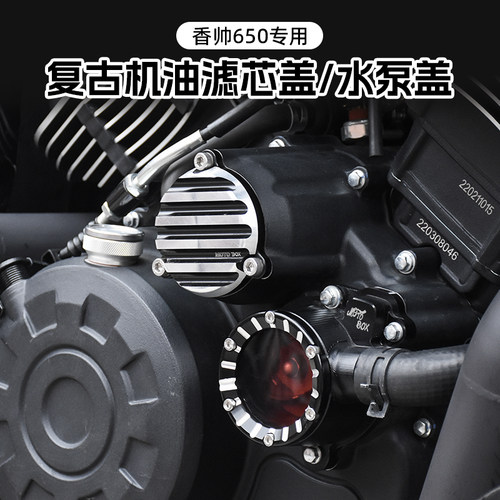 香帅650旅行者800建设侦察兵700肥霸900改装机油滤芯盖水泵盖配件
