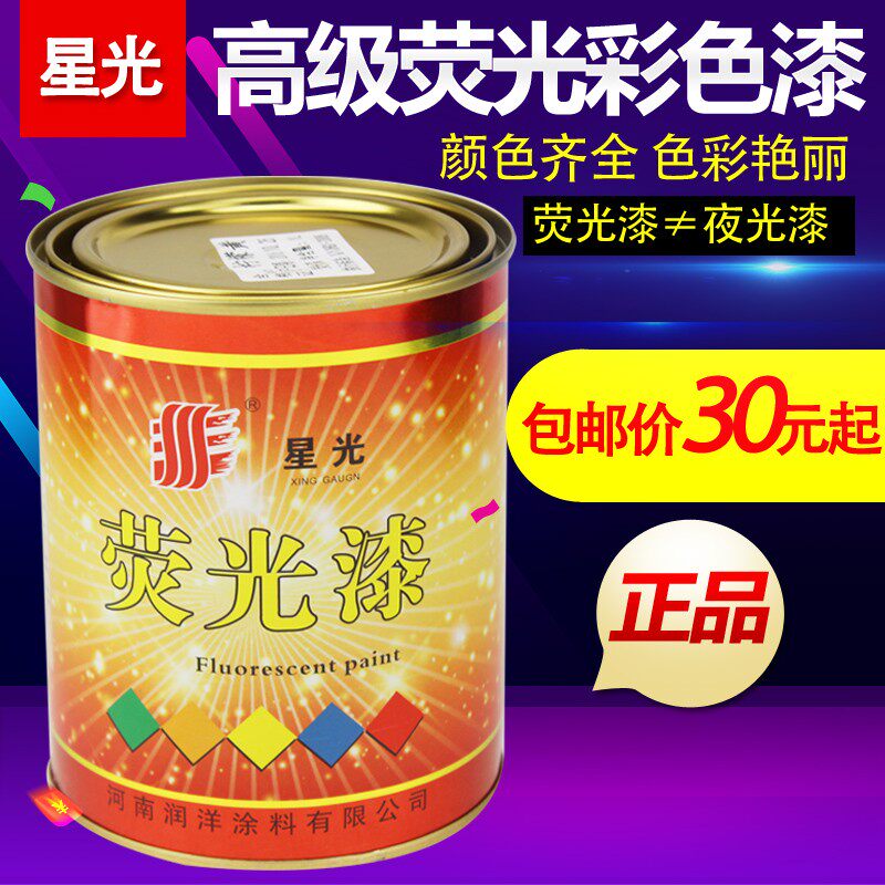 星光牌荧光漆油漆 荧光漆非夜光漆 路标漆道路划线漆 耐磨地面漆