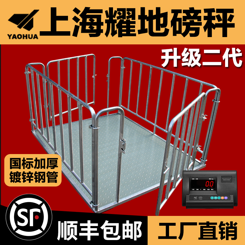 地磅秤1吨3吨2吨小型称猪牛地磅加厚电子秤带围栏秤畜牧养殖场