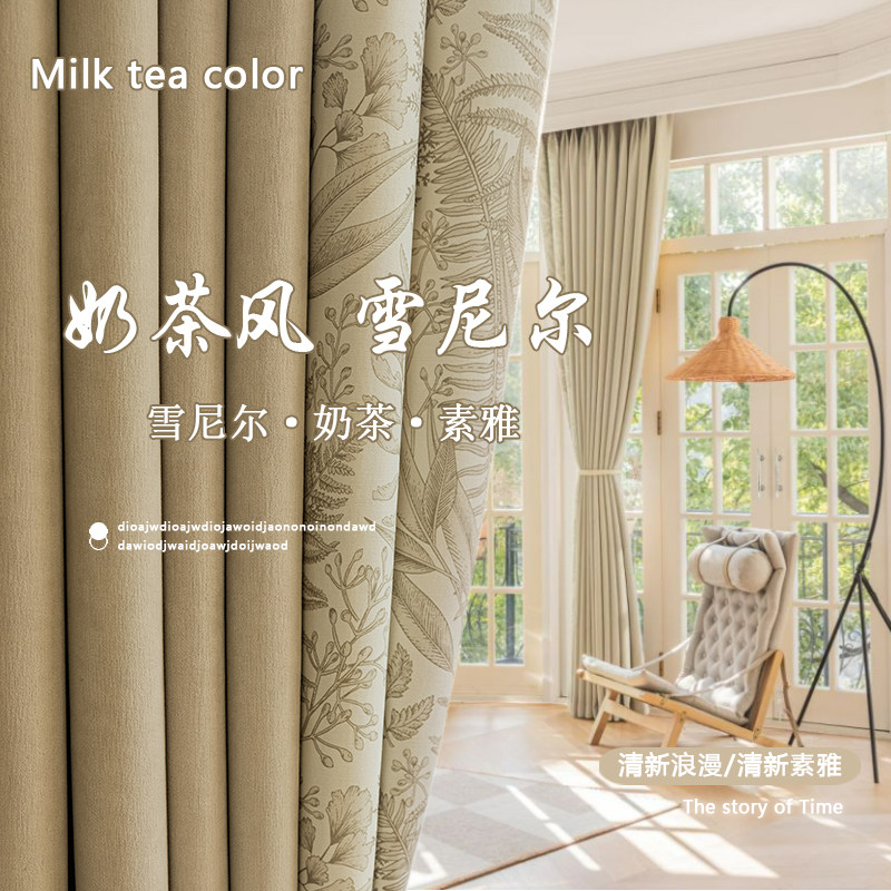 定制简欧加厚雪尼尔纯色拼接高档大气窗帘卧室全遮光成品布落地窗