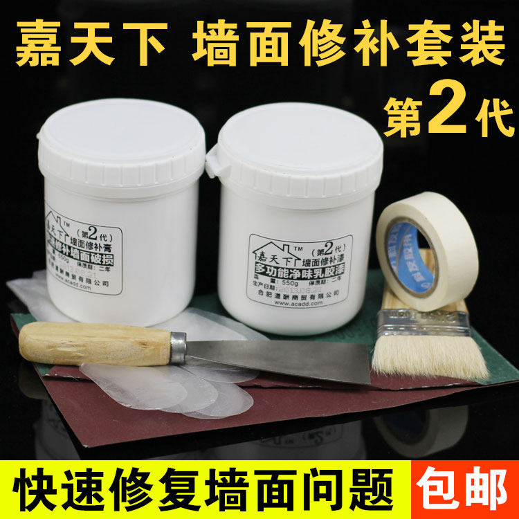 嘉天下修补墙面洞套装 内墙破损发霉 腻子粉 补墙漆白色涂料膏