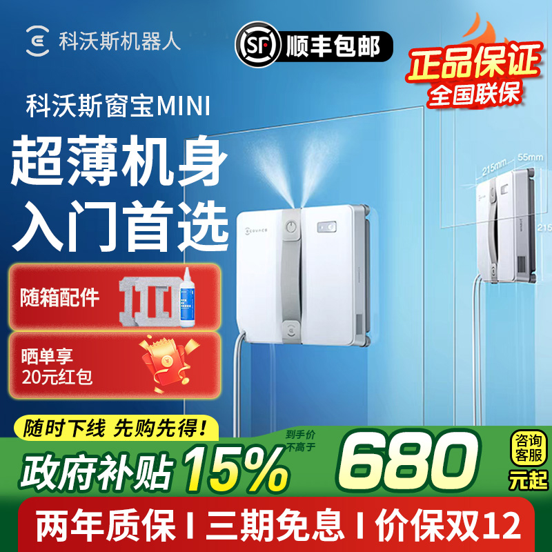 科沃斯喷水擦窗机器人MINI窗宝