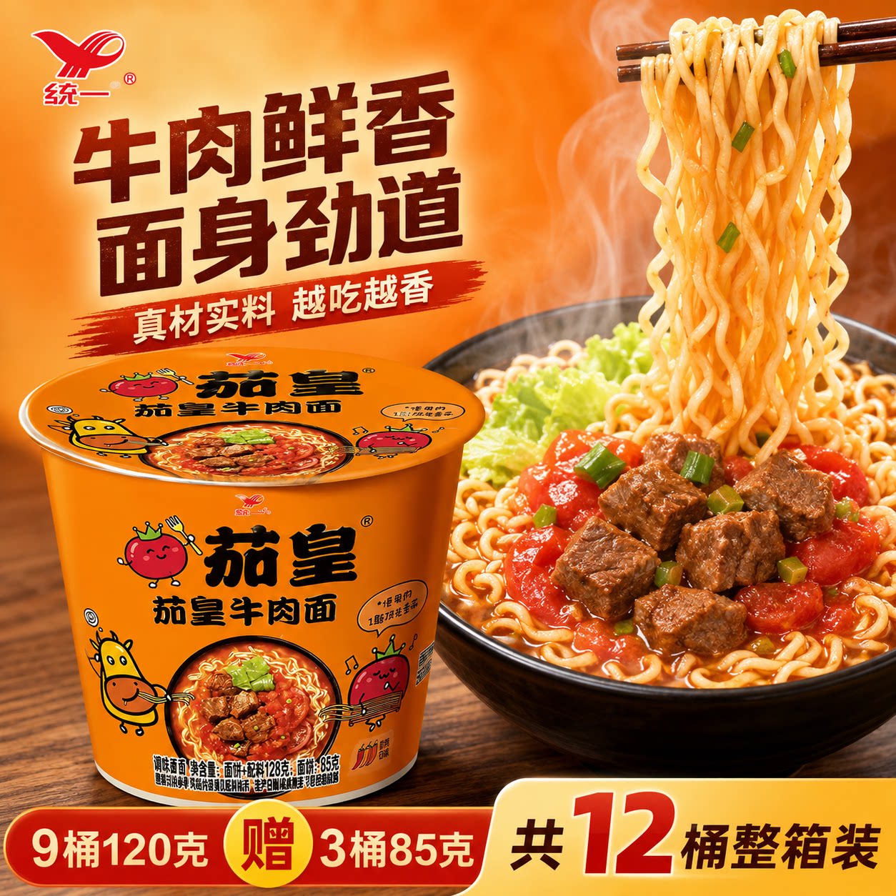 统一茄皇番茄鸡蛋面新疆番茄牛肉面12桶装速食方便面泡面夜宵批发图片