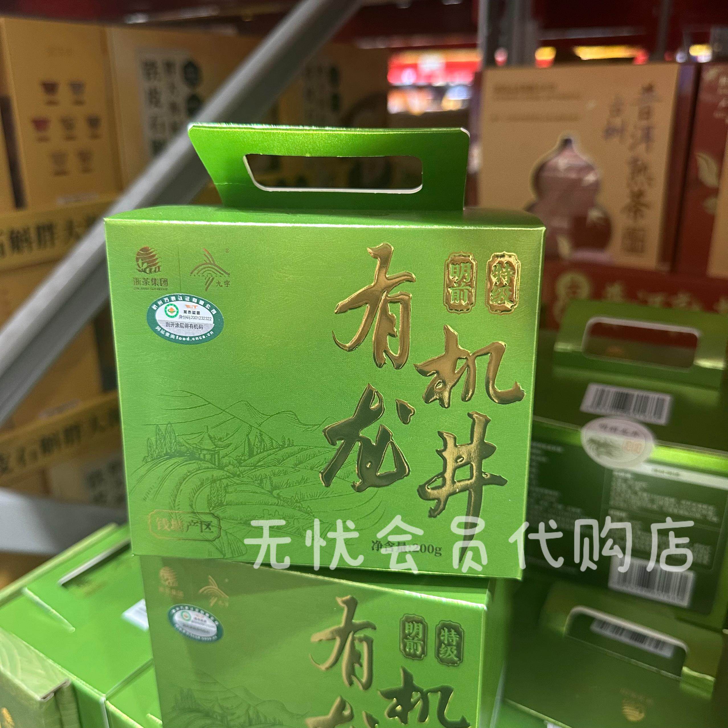 山姆超市 九宇有机明前龙井200g绿茶2025年新茶钱塘产区