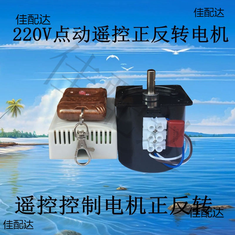 点动无线遥控正反转慢速套装小电机交流220V低速大力升降马达