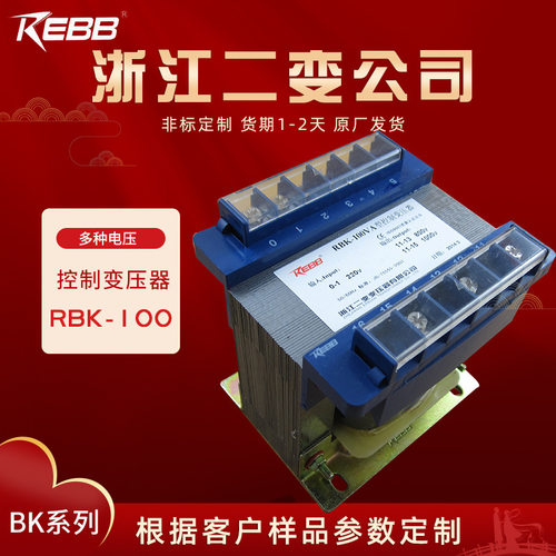 浙江二变公司变压器 RBK-100VA 220 380 / 6.3 24 36 220