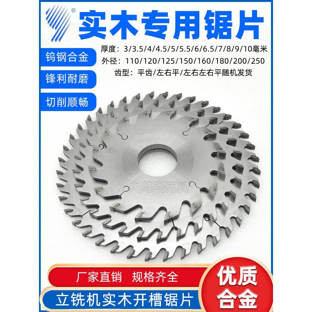 木工开槽锯片立铣床专用加厚开槽锯片榫开槽后板开槽片合金钨钢锯
