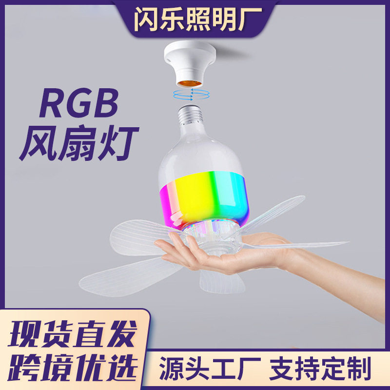 跨境新品风扇灯遥控小型卧室厨房儿童房节简约节能风扇灯E27螺口