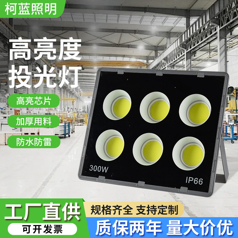 户外防水大功率方形投光灯