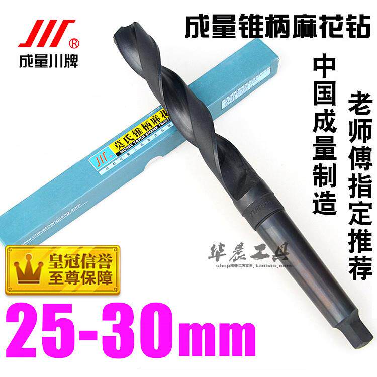 成量锥钻/锥柄麻花钻头25 25.5 26 26.5 27 27.5 28.5 29 29.5 30
