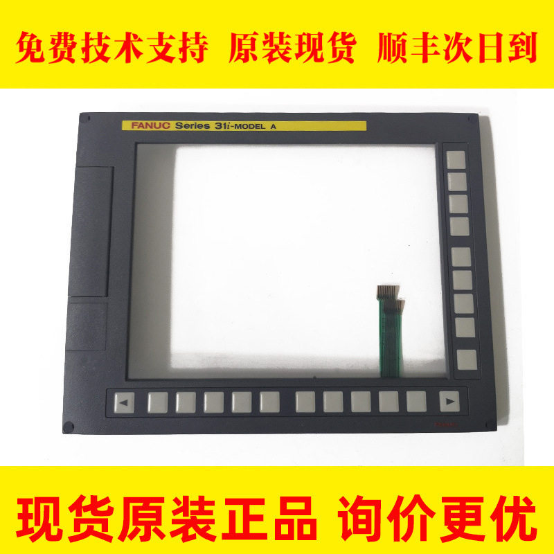 发那科21i 31i 数控系统前盖10.4寸显示屏用 原装拆机大量现货