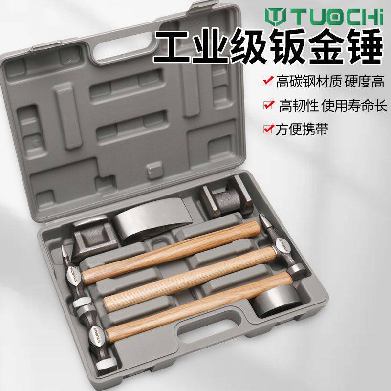 钣金锤子垫铁套装砂钣锤铁榔头垫铁衬铁凹面工具多功能钣金锤