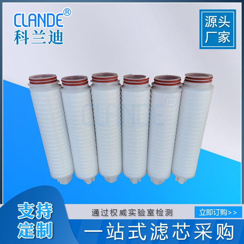 科兰迪10寸PTFE折叠滤芯耐酸碱