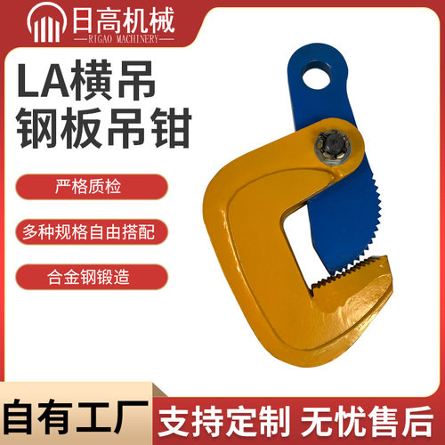 LA横吊钢板钳高强度起重吊钳