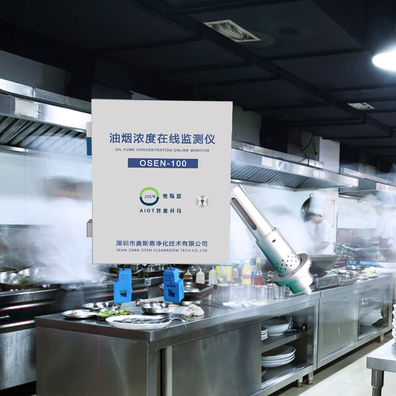 职工食堂油烟监管系统 夜间烧烤店违规排放油烟浓度在线监测仪