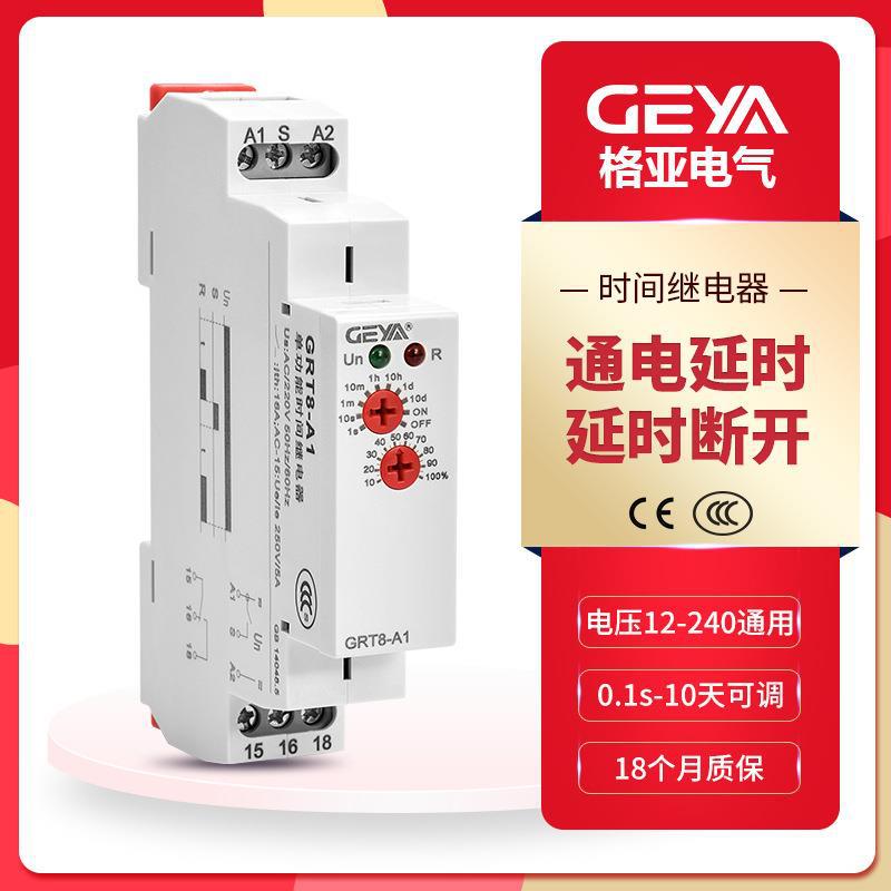 GEYA格亚GRT8-A1 B1单功能时间继电器交流220V通电延时断开控制器