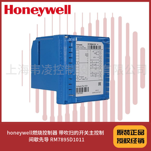 Honeywell燃烧控制器带吹扫