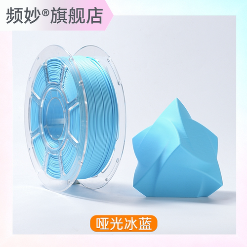 (满件减钱)频妙Pla哑光拓竹适用