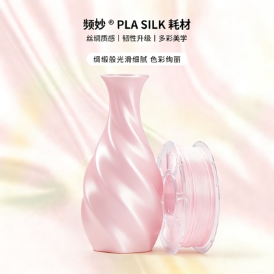 (满件减钱)频妙Pla丝绸拓竹适用