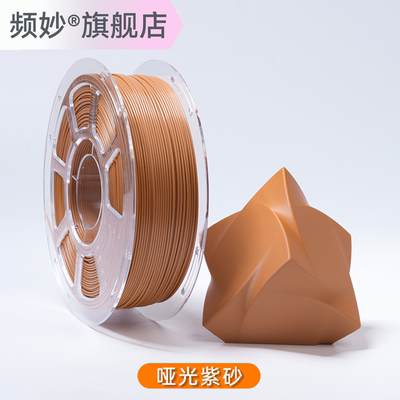 (满件减钱)频妙Petg哑光拓竹适用