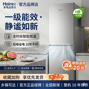 Hairex小冰箱一级能效家用宿舍出租房冷冻双开门中型迷你小型冰箱