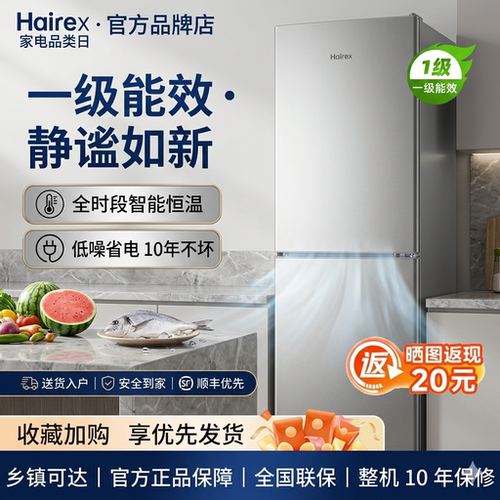 Hairex小冰箱一级能效家用宿舍出租房冷冻双开门中型迷你小型冰箱