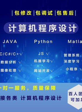 计算机设计软件工程系统开发代做java代码小程序python项目定制C+