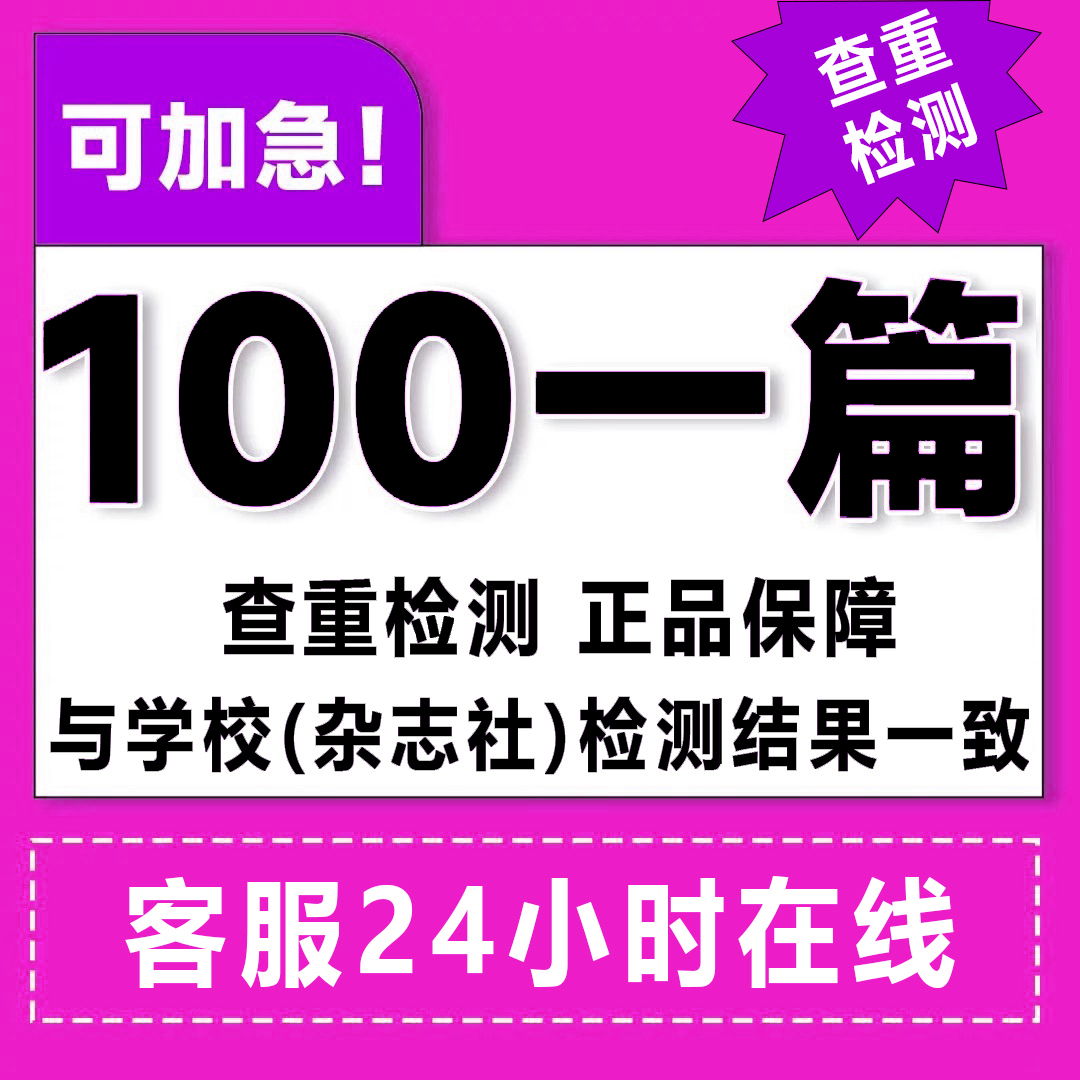 论wen服务/硕士MBA/专本科/开题报告/文献综述/MPA毕业lun文检测
