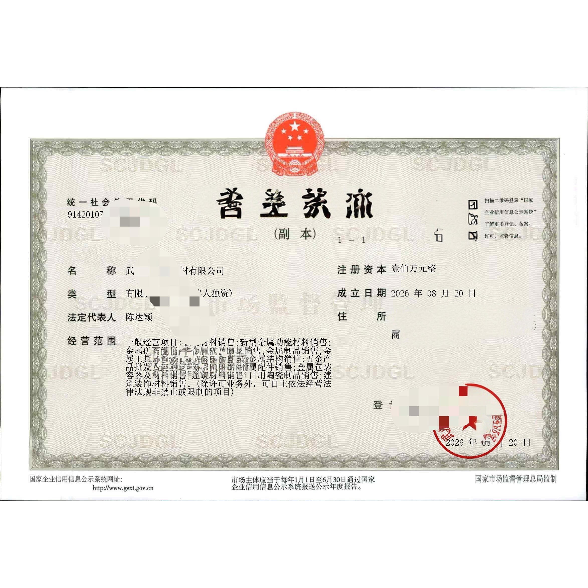 营业执照查询/快速电子版调取下载/企业查询/全彩专业定制服务