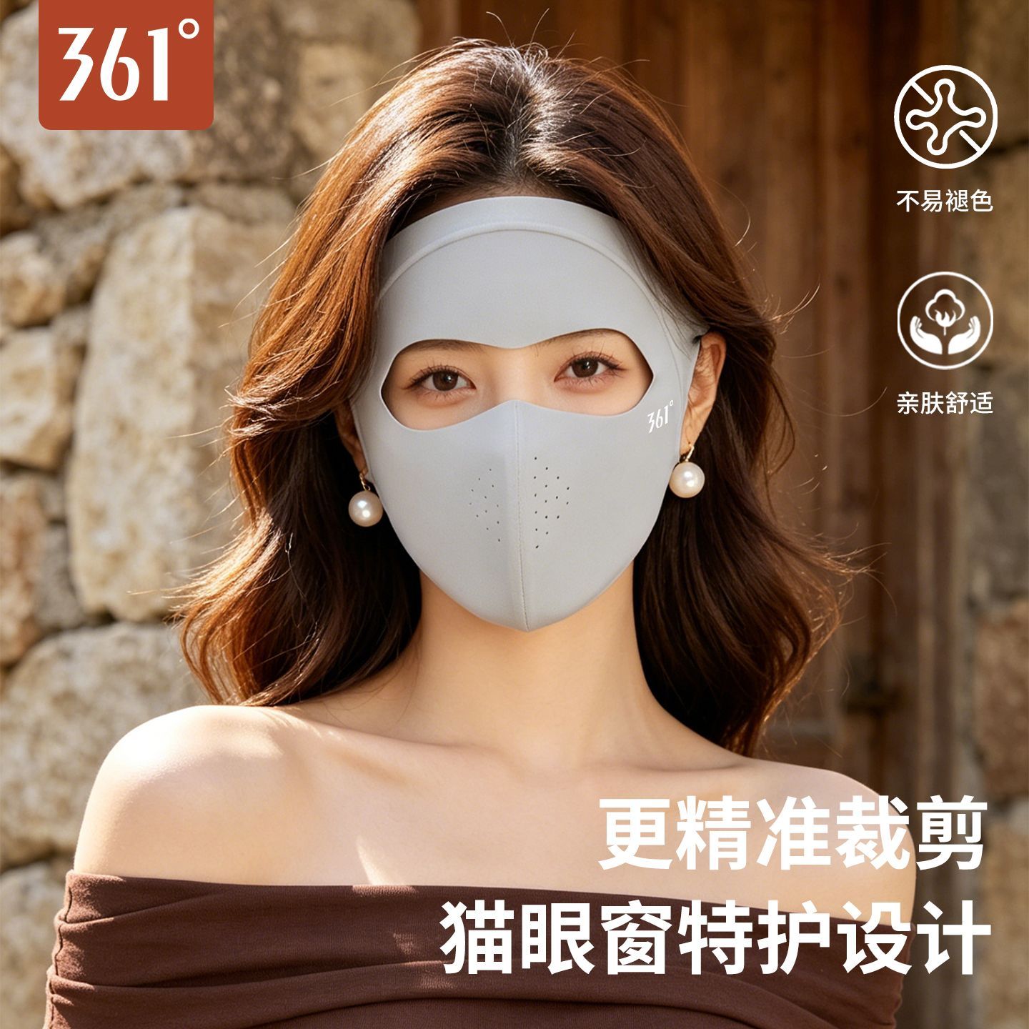 361°口罩猫眼护脸亲肤透气脸基尼高颜值鱼骨支撑轻盈透气防晒