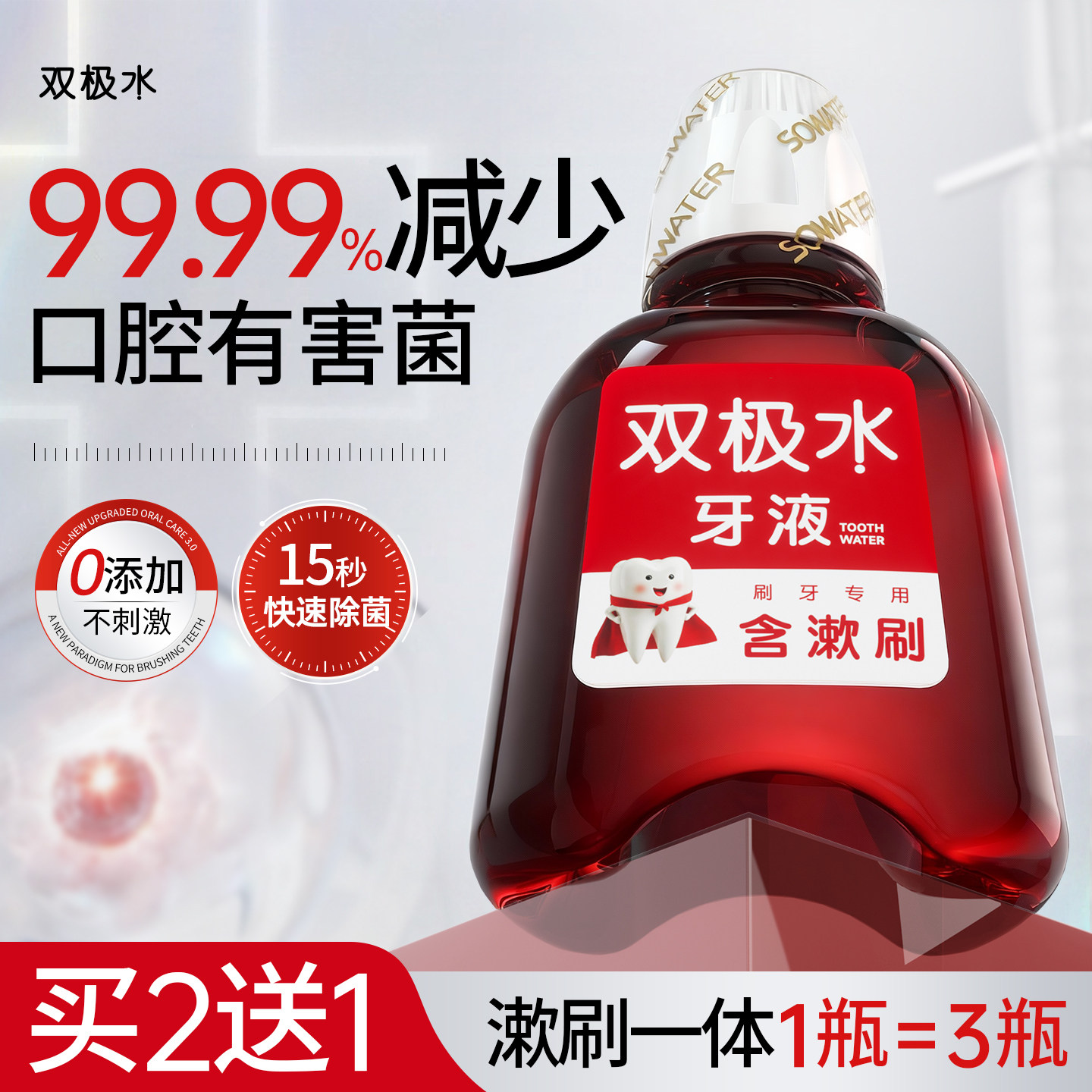 双极水牙液0酒精护龈抗敏减菌清新口气含漱刷除菌去口气漱口水,洗护清洁剂/卫生巾/纸/香薰,漱口水,淘宝优惠券,粉丝福利购,淘宝优惠卷