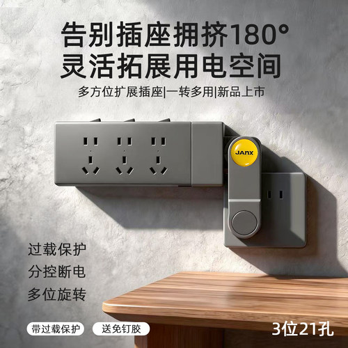 向上延伸免布线过载转换插座
