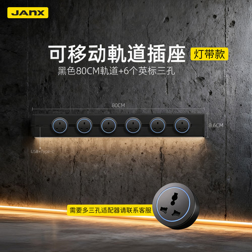 JANX英式感应灯轨道插座多三孔