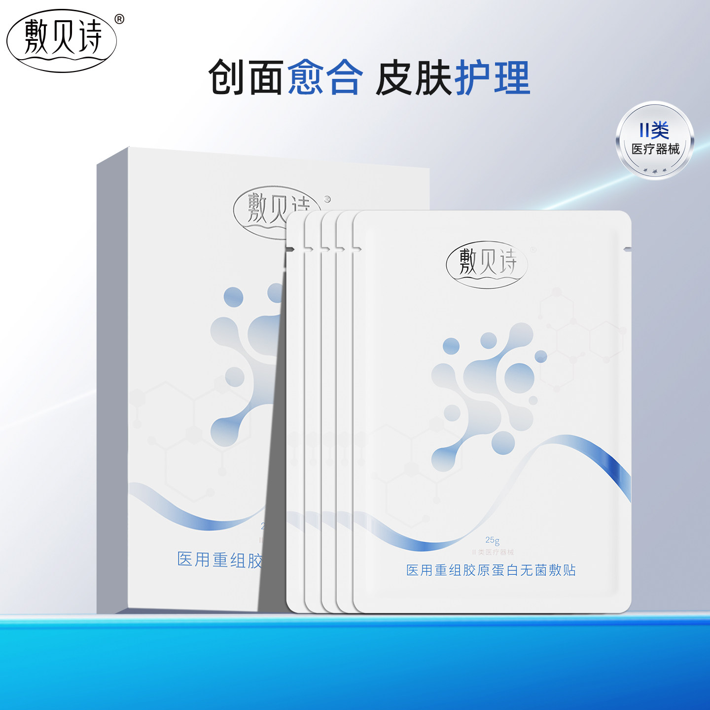敷贝诗医用重组胶原蛋白无菌敷贴补水敏感肌舒缓伤口激光术后修复
