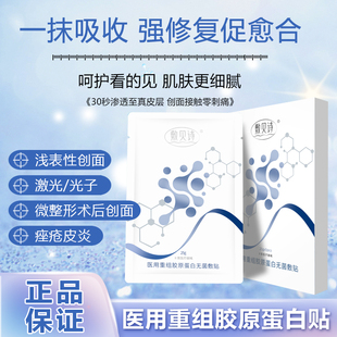 敷贝诗重组胶原蛋白贴美容术后补水舒缓修复无菌敷贴二类医疗器械