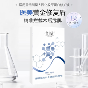 敷贝诗医用重组III型人源化胶原蛋白补水舒缓敏感肌修护敷料次抛