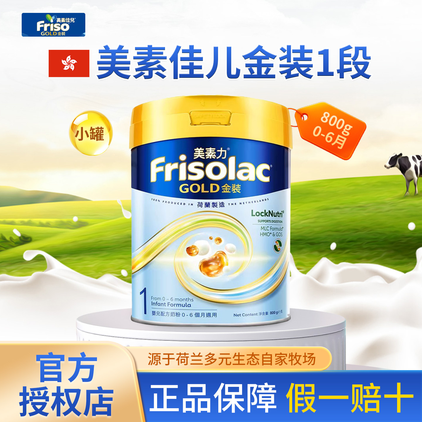 港版美素佳儿金装1段400g荷兰进口婴幼儿配方奶粉0-6个月小罐旗舰