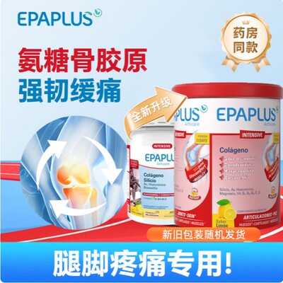 西班牙epaplus氨糖软骨素钙片舒缓关节宝骨胶原蛋白278g红罐进口