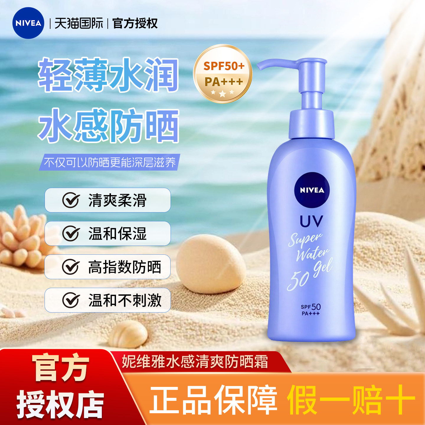 日本NIVEA妮维雅防晒霜面部隔离防晒乳全身防护军训专用140g旗舰