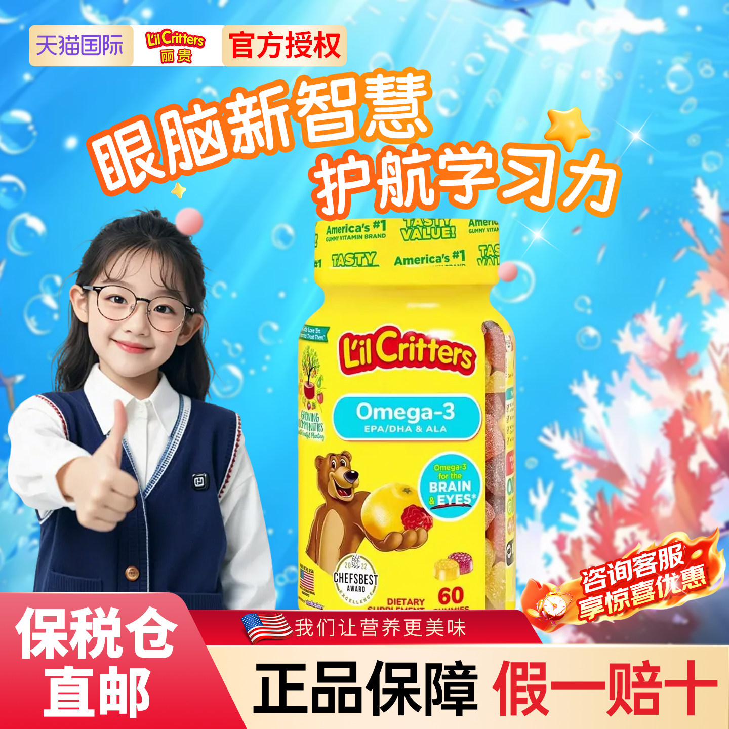 美国丽贵lilcritters小熊软糖DHA儿童鱼油护眼黄金VA藻油VE旗舰店