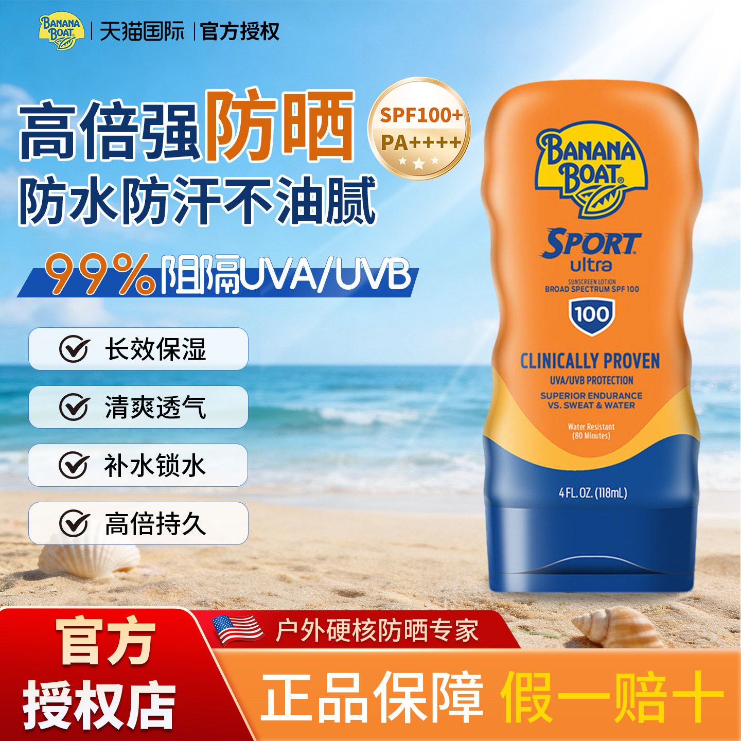 Banana Boat/香蕉船经典运动防晒乳spf100+防水防汗118ml美国进口