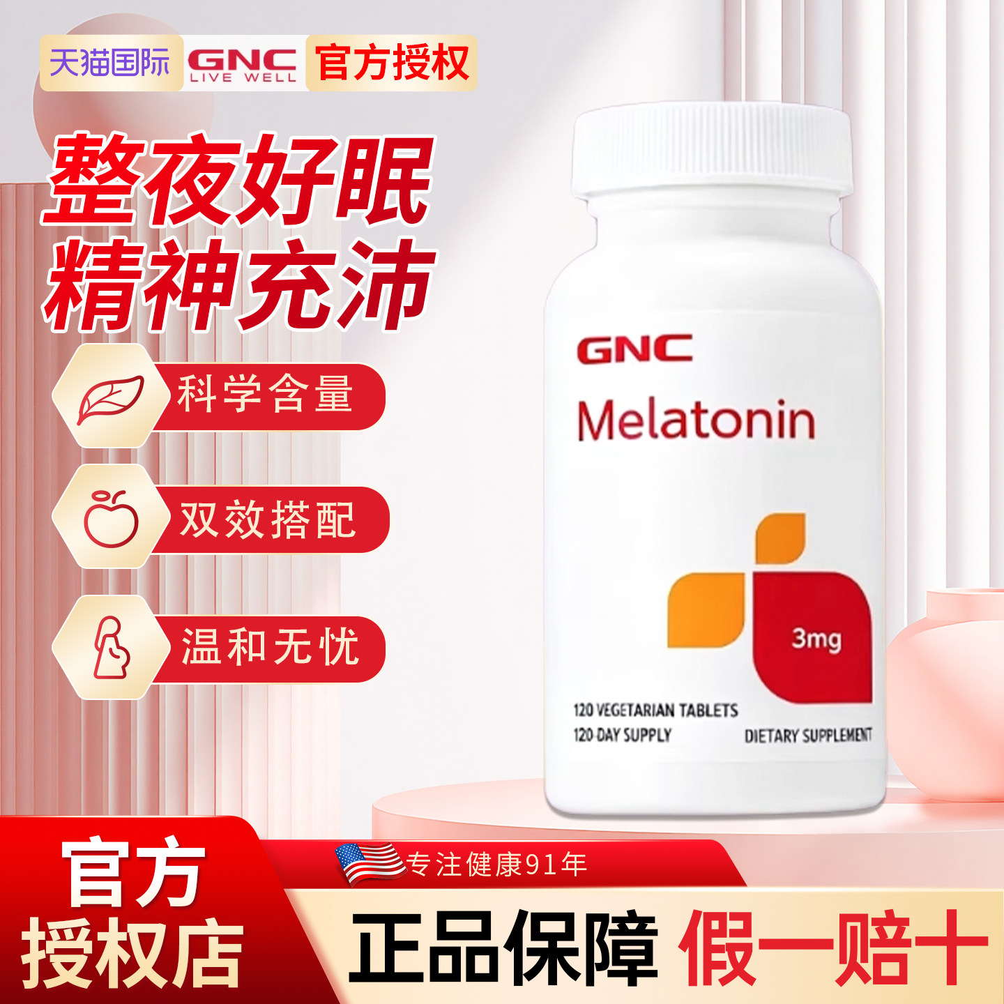 GNC健安喜褪黑素片安瓶美国进口助安眠深度睡眠3mg*120粒旗舰店