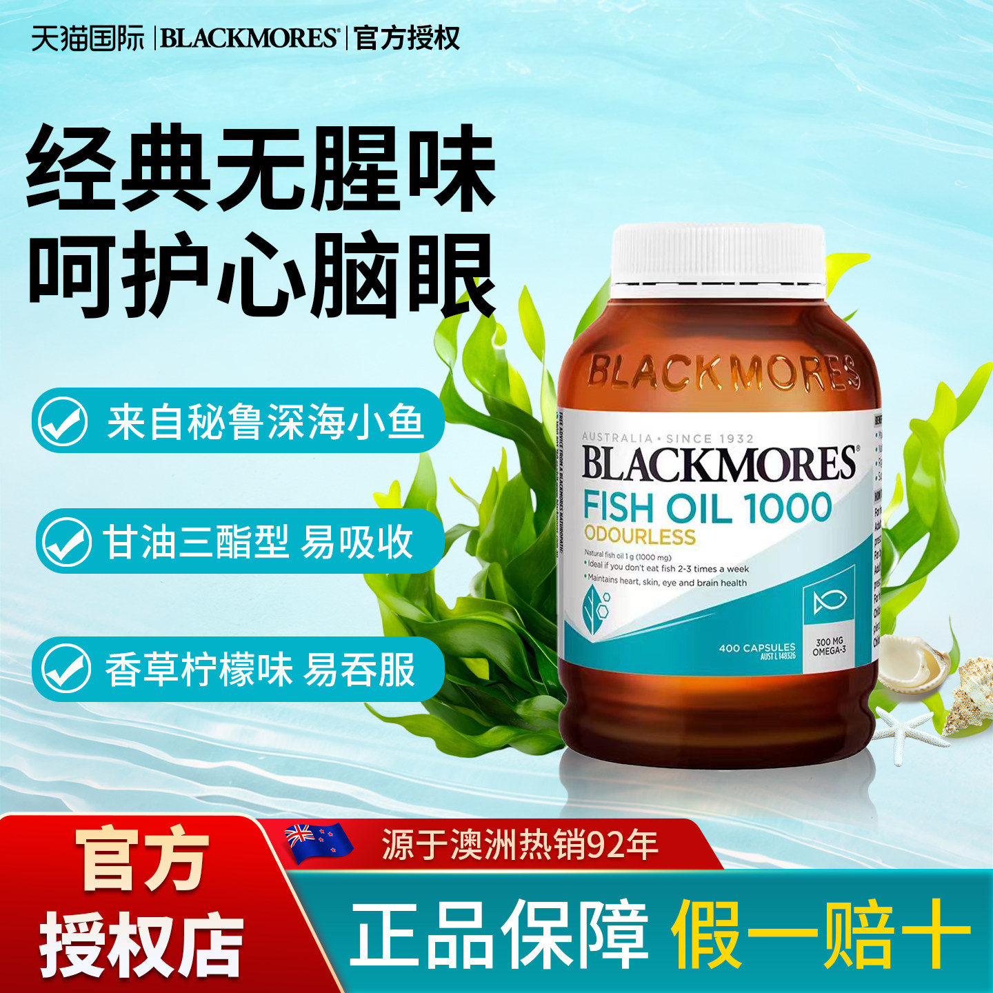澳佳宝BLACKMORE深海鱼油高浓度无腥味omega3女生成人dha澳洲旗舰