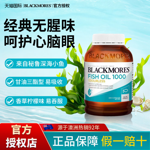 原装澳佳宝无腥味深海鱼油400粒