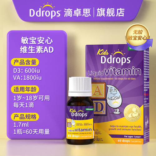 Ddrops维生素ad滴剂600iu+1800iu
