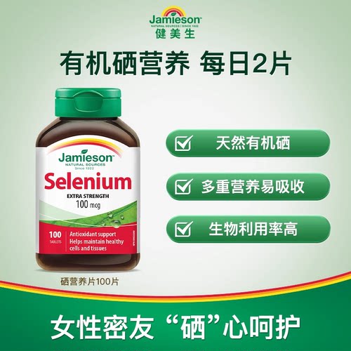 加拿大进口健美生硒营养片100片