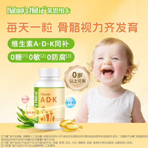 莱思纽卡婴幼儿童维生素ADK新生儿宝宝补钙d3婴儿滴剂复合免疫力
