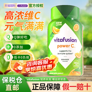 美国vitafusion维生素C维他命c咀嚼软糖成人VC健康唤肤软糖c63粒